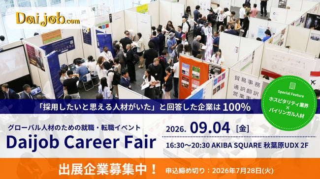 Daijob Career Fair バナー（第61回）
