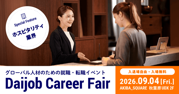 第61回 Daijob Career Fair バナー