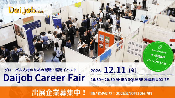 62回_daijob career fair バナー_2016.12.11