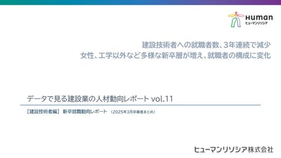 建設技術者編_新卒就職動向_2026年3月発表