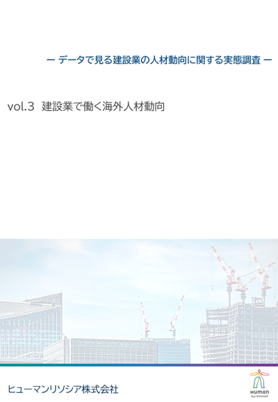 建設vol.3_表紙