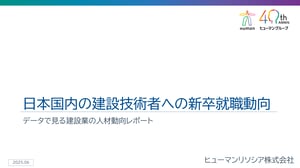 表紙_建設技術者新卒就職動向