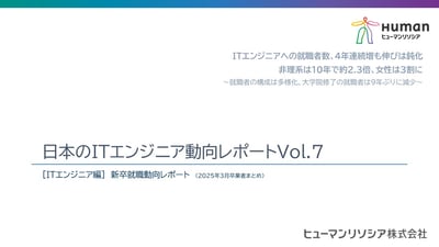 IT編_新卒就職動向_202603発表