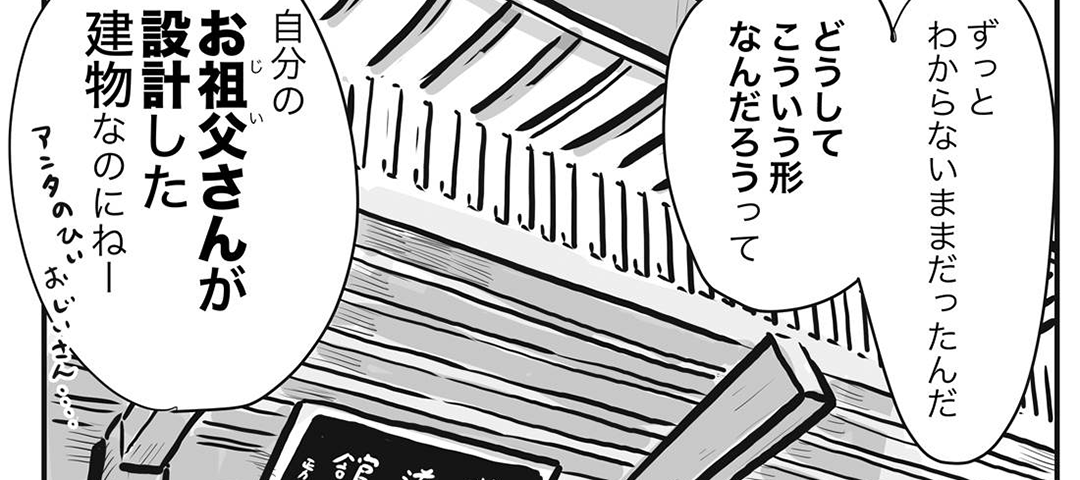 Y田Y子の「人はなぜ日本武道館をめざすのか」【１】「なんでこんなおもしろい形なの？」